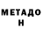 Метадон VHQ Islam Zhurdanov