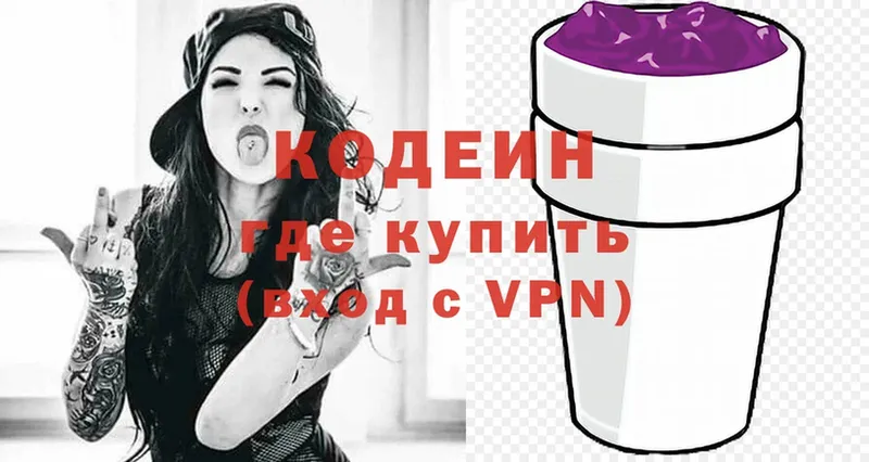 Codein напиток Lean (лин)  Туринск 